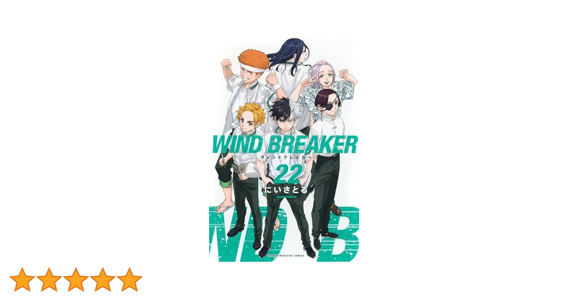 GA7103 WIND BREAKER ウィンドブレイカー　1〜22巻 GA7103 WIND BREAKER ウィンドブレイカー 1〜22巻 WIND BREAKER